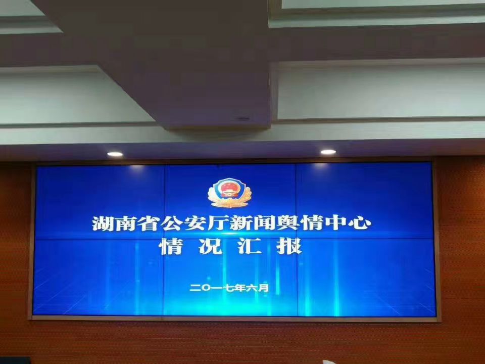 湖南省公安厅-优派专显55寸拼接屏