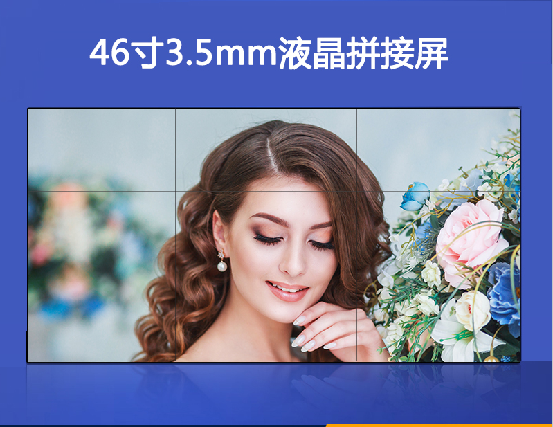 46寸液晶拼接屏-3.5mm