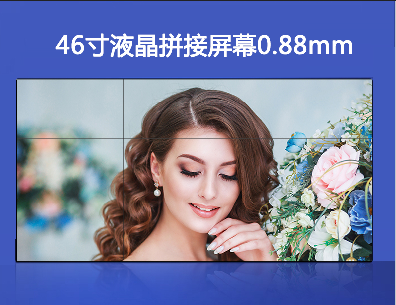 46寸液晶拼接屏0.88mm