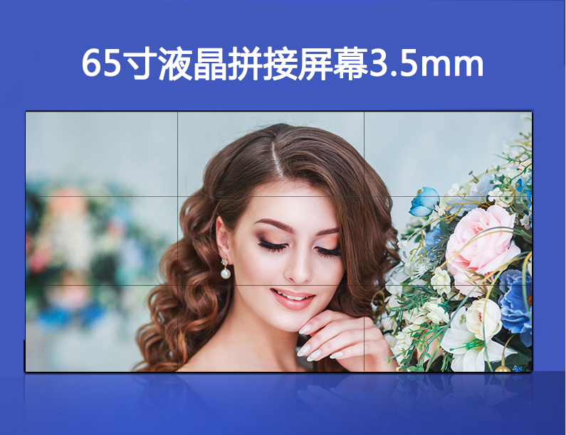 65寸4K液晶拼接屏拼缝3.5mm