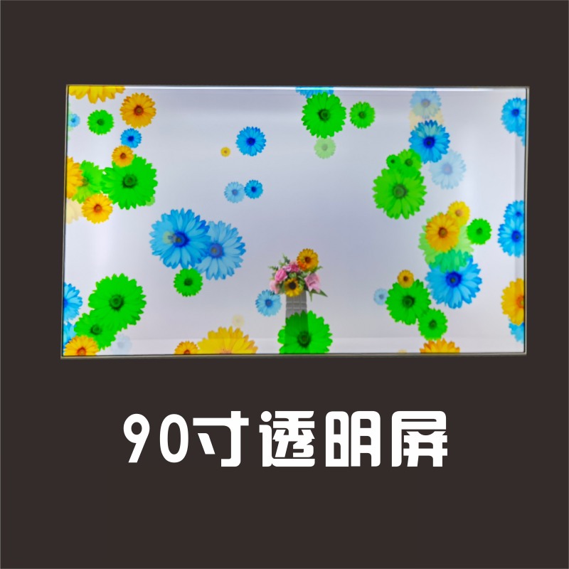 90寸透明屏透明柜透明拼接屏