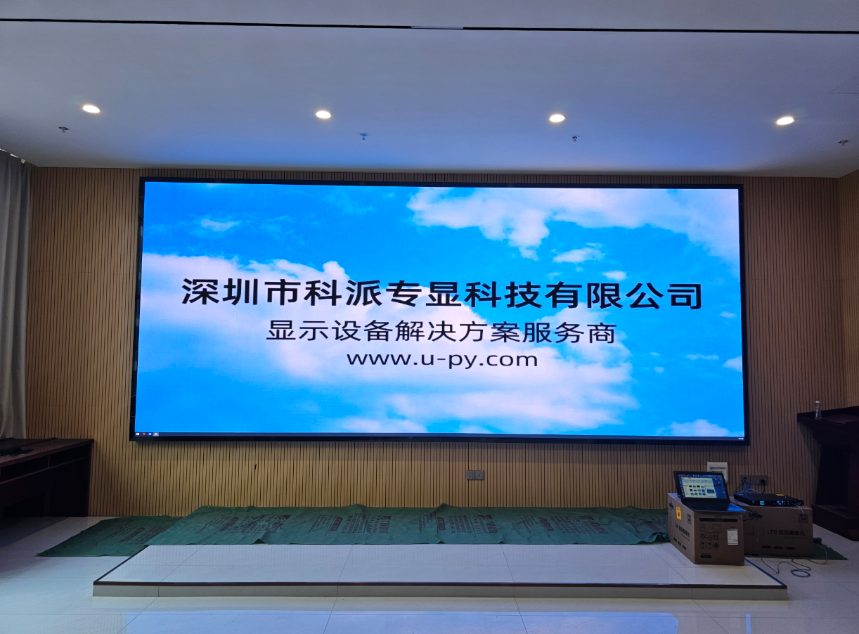视频会议LED显示屏顺利交付