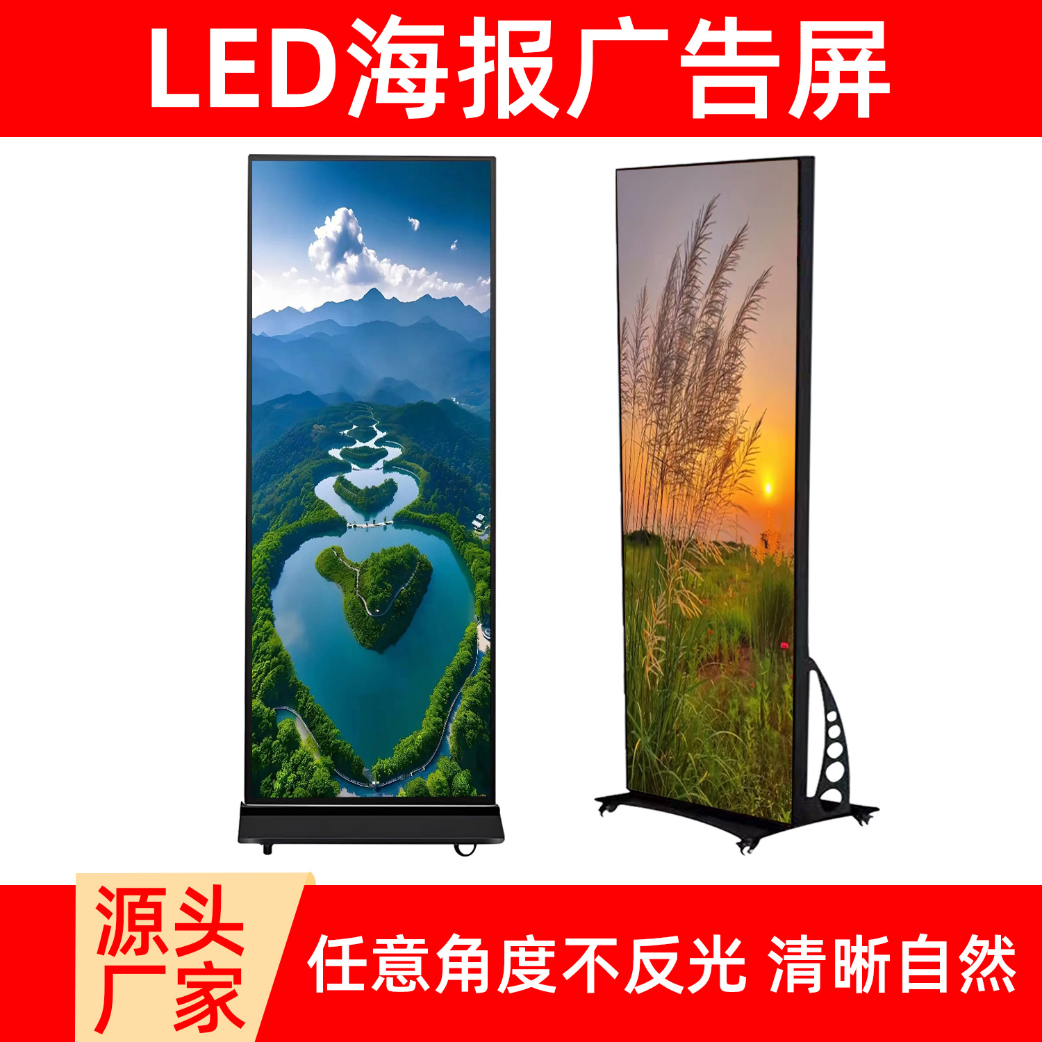 LED海报广告显示屏