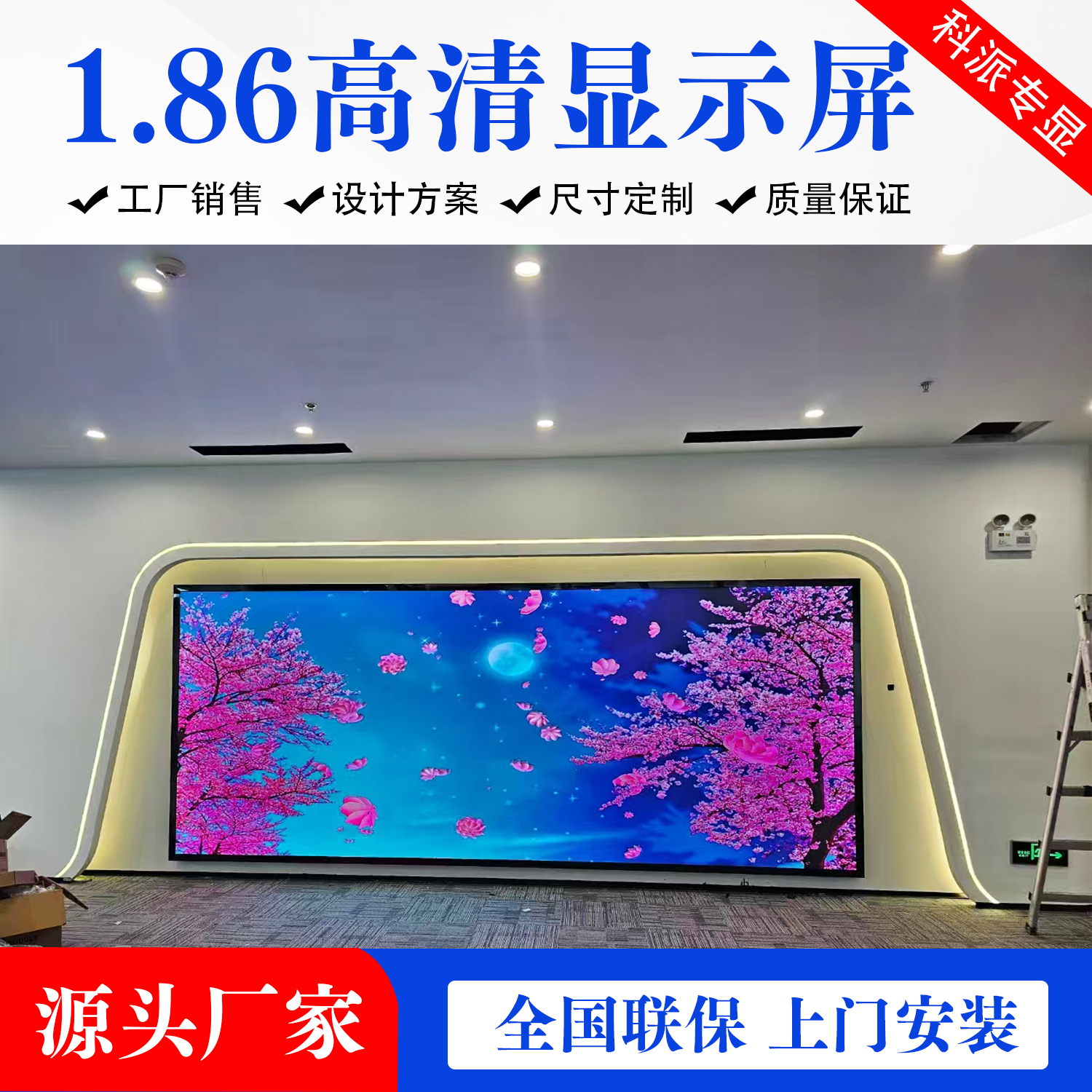 P1.86LED全彩显示屏