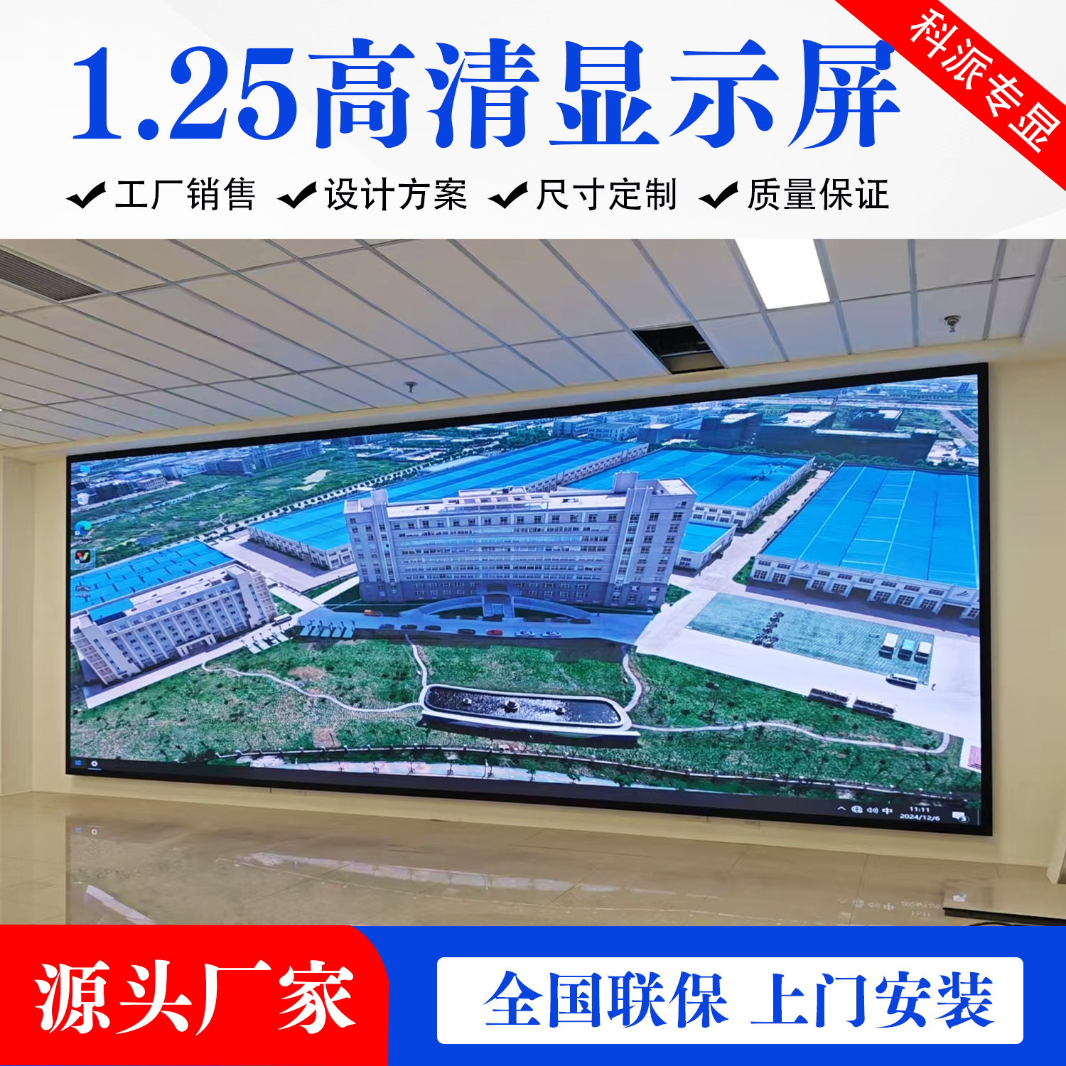 P1.25led全彩显示屏厂家
